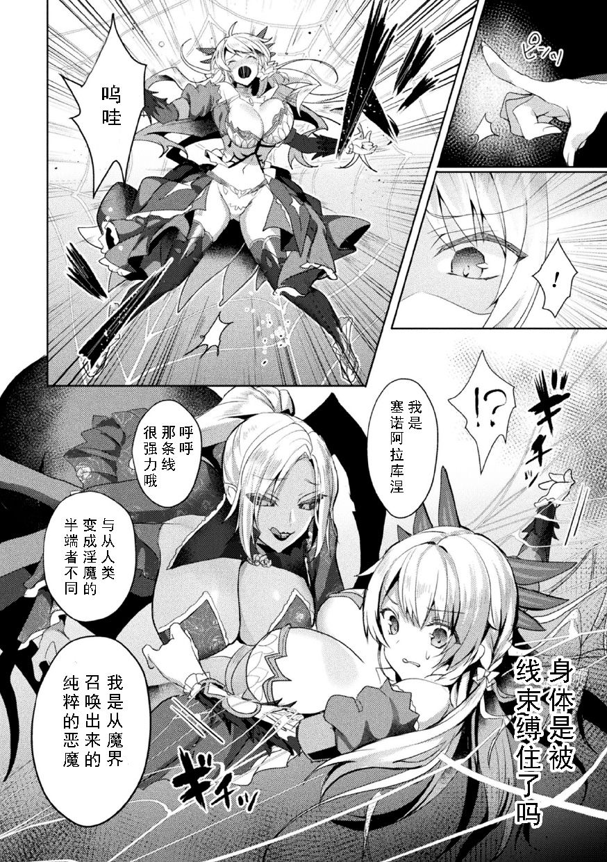 [Koikawa Minoru] Eden's Ritter - Inetsu no Seima Kishi Lucifer Hen THE COMIC Ch. 3 (Haiboku Otome Ecstasy Vol. 23) [Chinese] [如月響子汉化组] [Digital] page 11 full