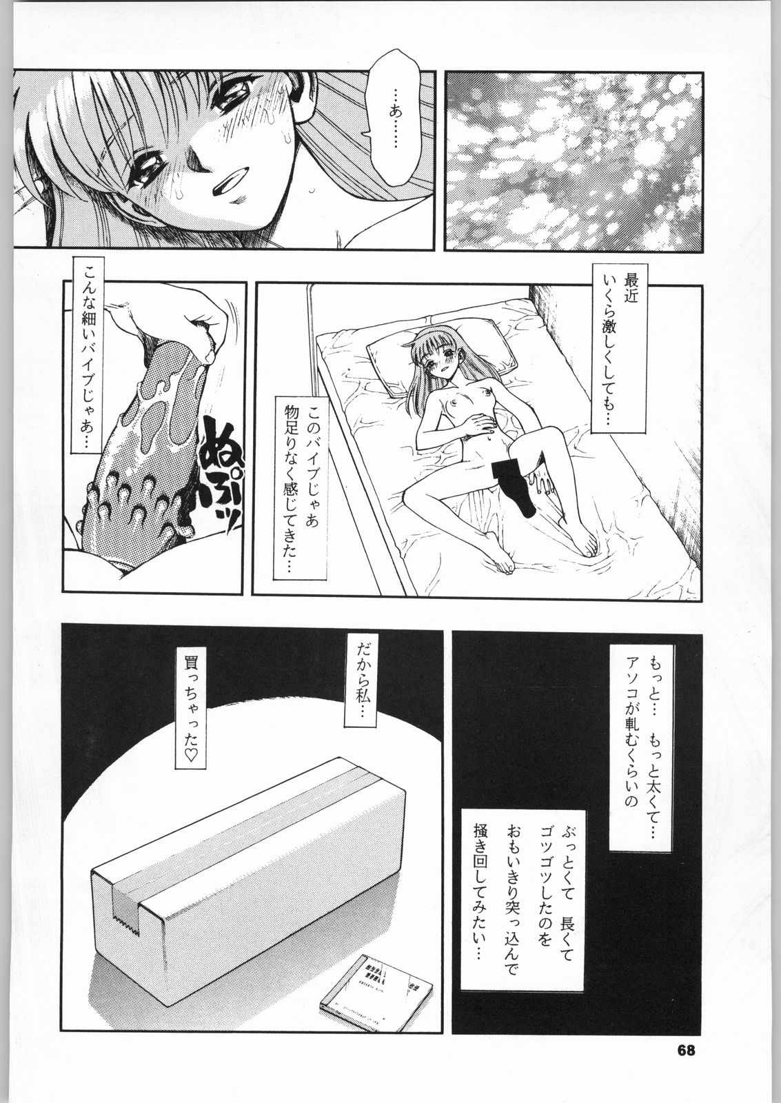 (C51) [Nippon H Manga Kyoukai (Various)] Kinou no Ryouri (Various) page 67 full