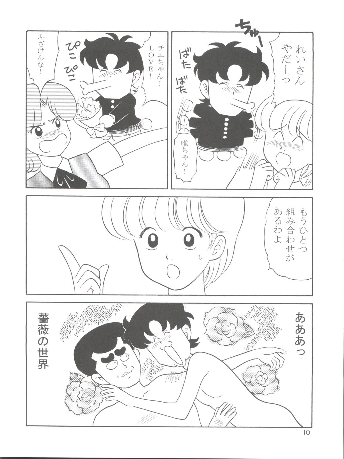 (C83) [Houruri (Houruri)] 80's vol.3 (Various) page 9 full