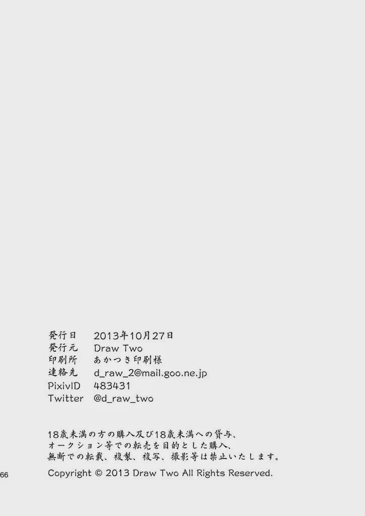 (Yarou Fes 2013 petit) [Draw Two (Draw2)] Ookami-sama no Iru Shima | Wolves’ Island [English] {Baradise Scanlations} page 66 full