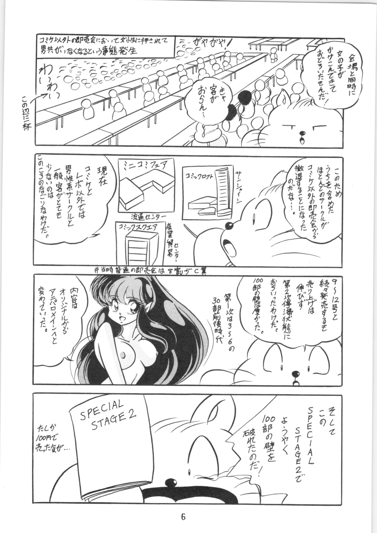 [C-COMPANY] Puchiguma (Ranma 1/2) page 7 full