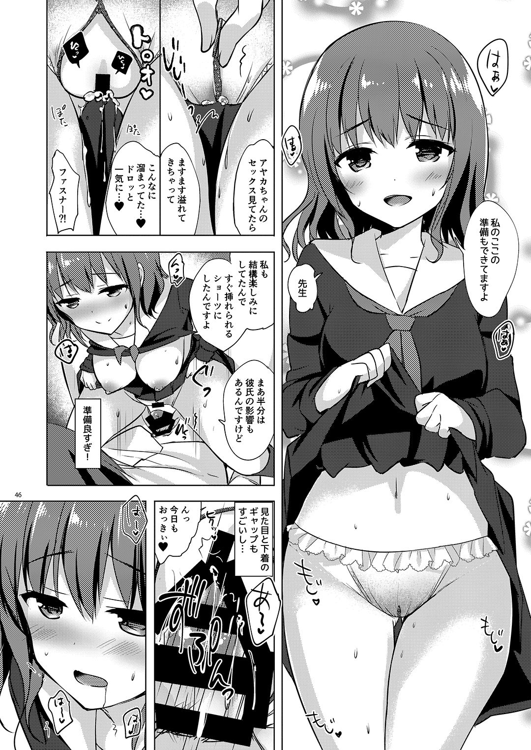 [moco chouchou (Hisama Kumako)] Yuutousei Ayaka no Uraomote Soushuuhen 02 [Digital] page 47 full
