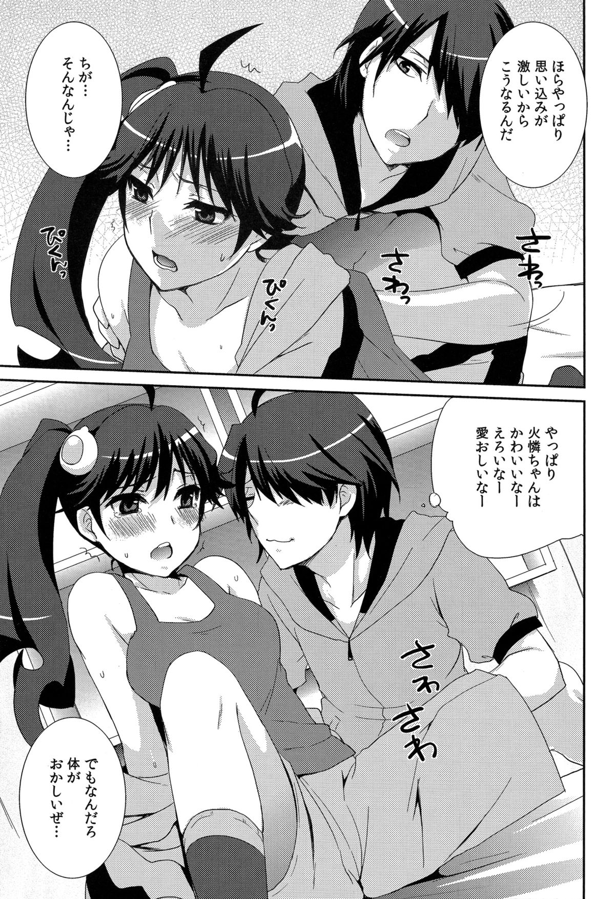 [Tougesakuraya (Yukian)] Karen Hypno (Bakemonogatari) [2012-04-22] page 7 full