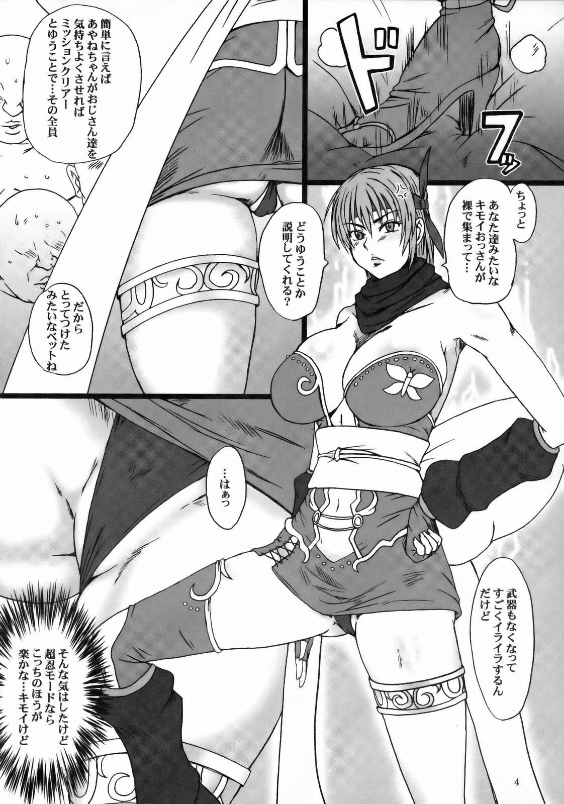 (C77) [Dashigara 100% (Minpei Ichigo)] Ayane Gaiden (Dead or Alive) page 3 full