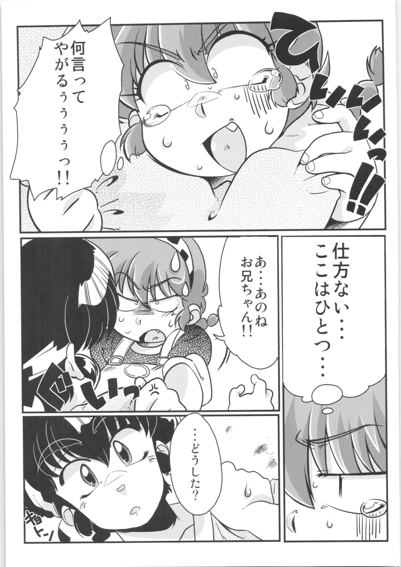 (C90) [Marin (Suzusato Rinka, mage)] Kokoro ni Zokuzoku Agetai! (Ranma 1/2) page 8 full