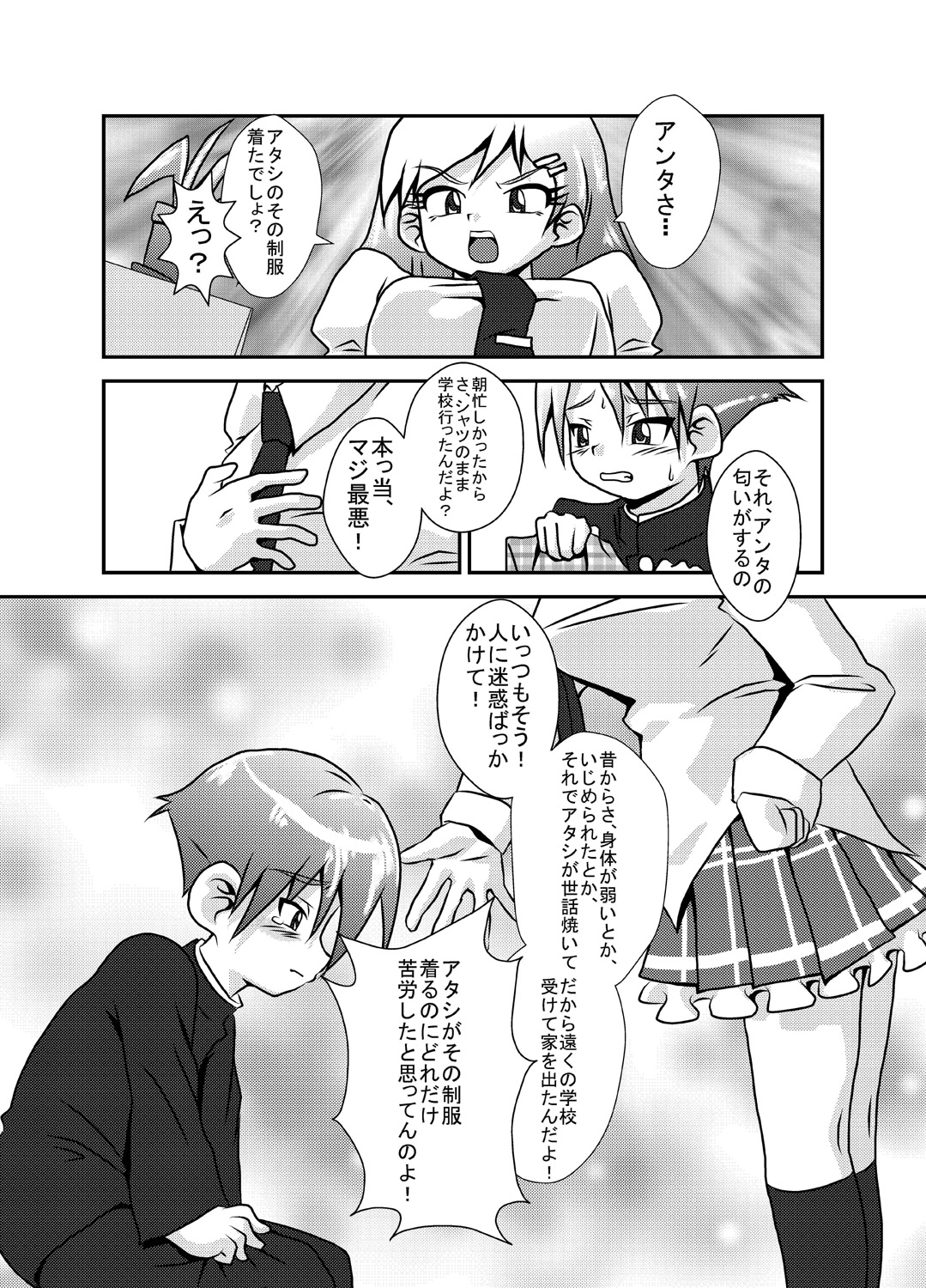 [Kurodou Holdings Kabu (Kurodou Katana)] Sekai de Ichiban Daikirai de Jama na Otouto [Digital] page 5 full