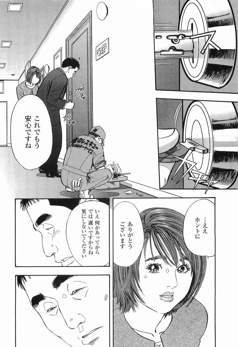 [Sakabe Shuuichi] Rape Vol.1 page 77 full