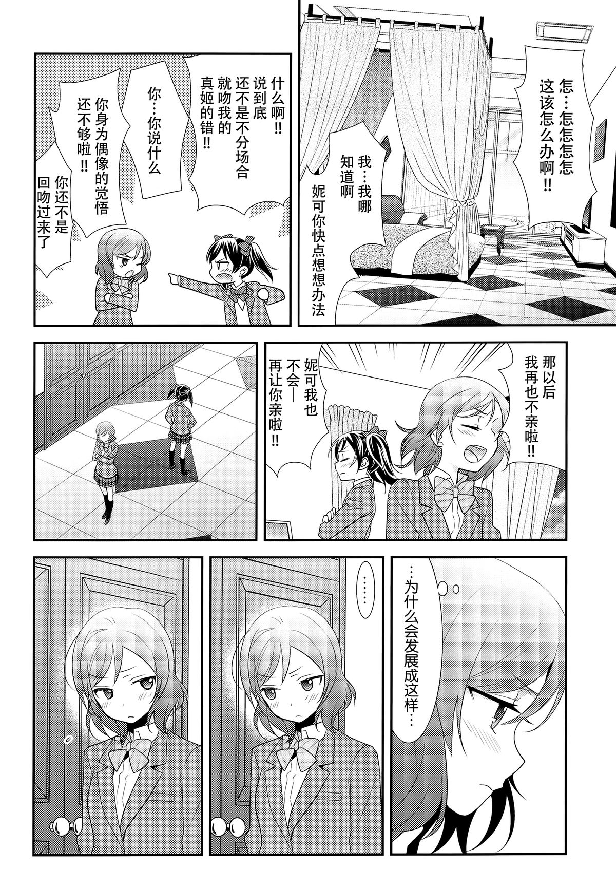 (C89) [Sweet Pea (Ooshima Tomo)] NicoMaki Kanshou Party (Love Live!) [Chinese] [脸肿汉化组] page 13 full