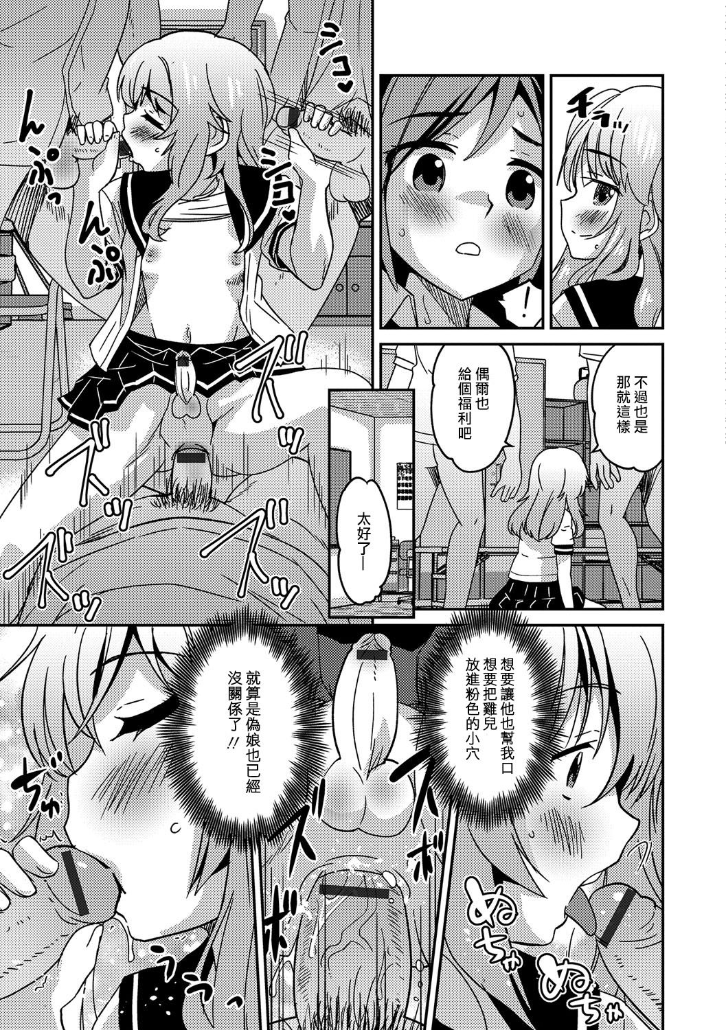 [花巻かえる] ボク男の娘なんですけどっ ( 月刊Web男の娘・れくしょんッ！S Vol.15) [Chinese] [瑞树汉化组] [Digital] page 15 full
