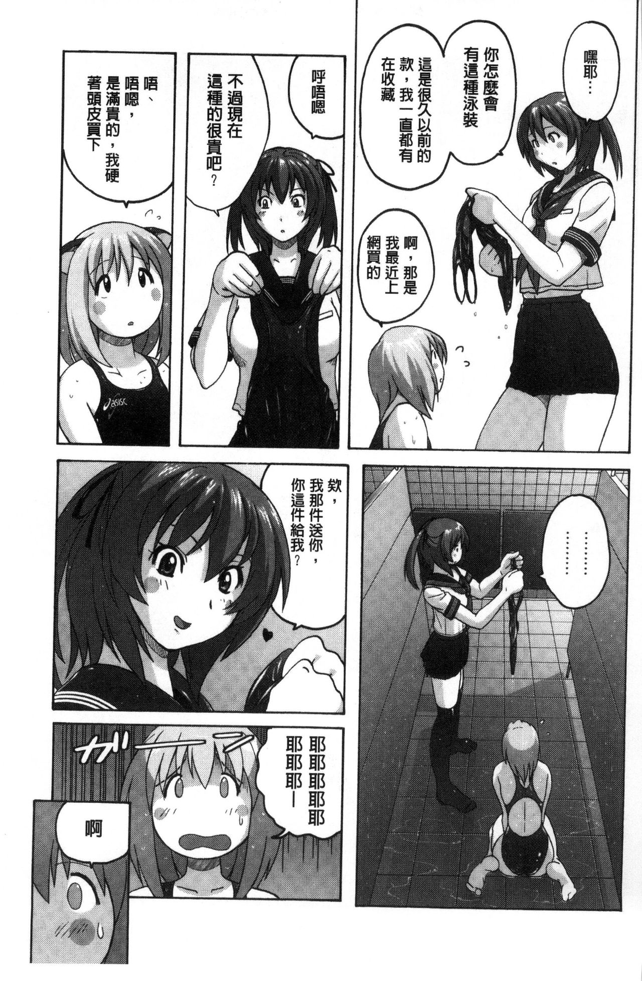 [Murasaki Nyaa] Micchaku Seiheki ~Pitapita Kyouei Mizugi Selection~ [Chinese] page 39 full