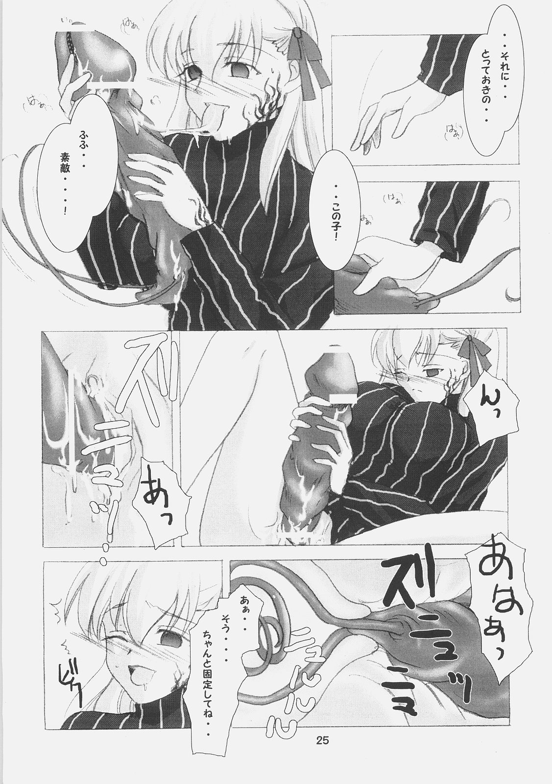 (C70) [RUBY FRUIT (Kotoduki Z)] Inchuu Yuugi (Fate/stay night) page 23 full