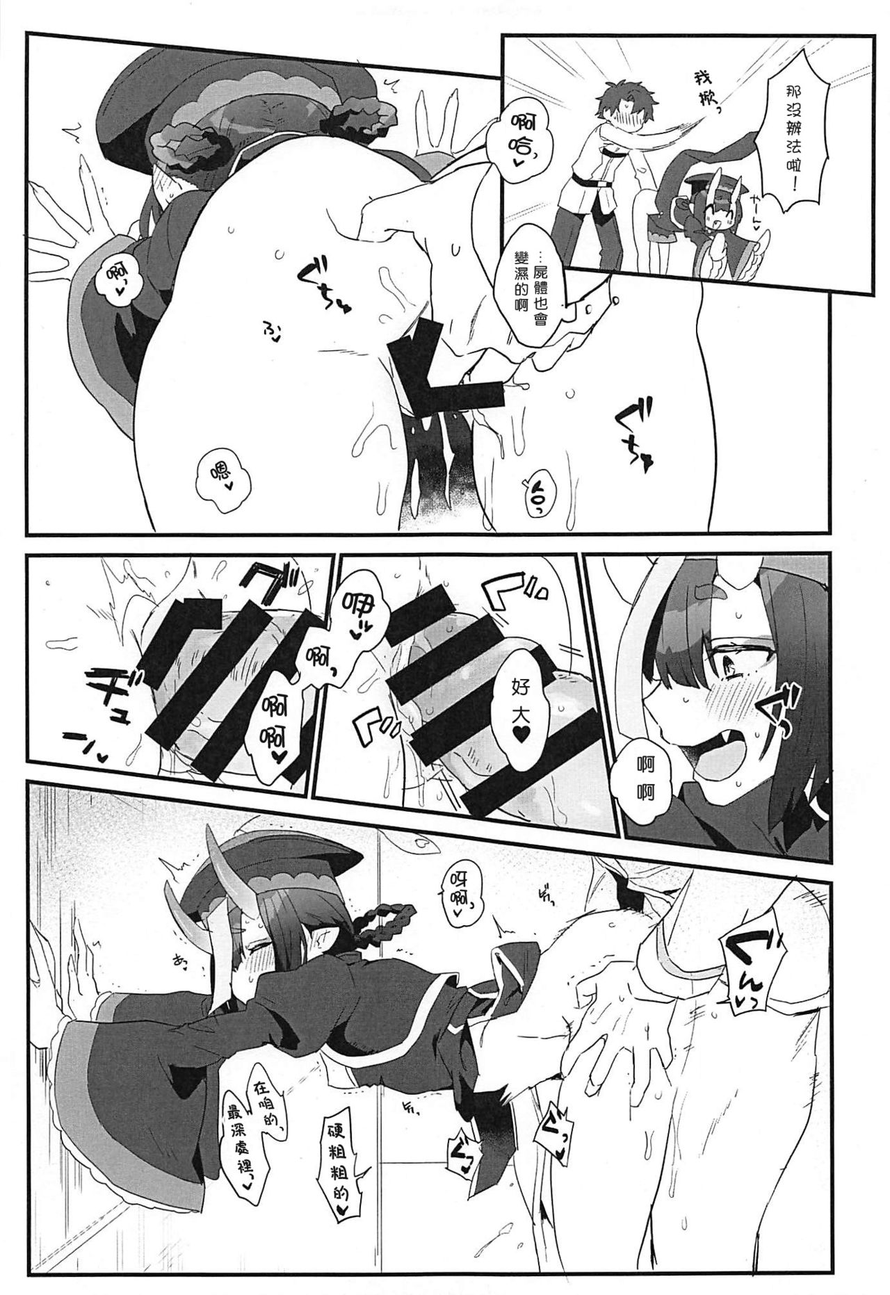 (C96) [banG (Sundomeya)] Ikita Shitai ni ●sareru Hanashi (Fate/Grand Order) [Chinese] [好野尻漢化] page 8 full