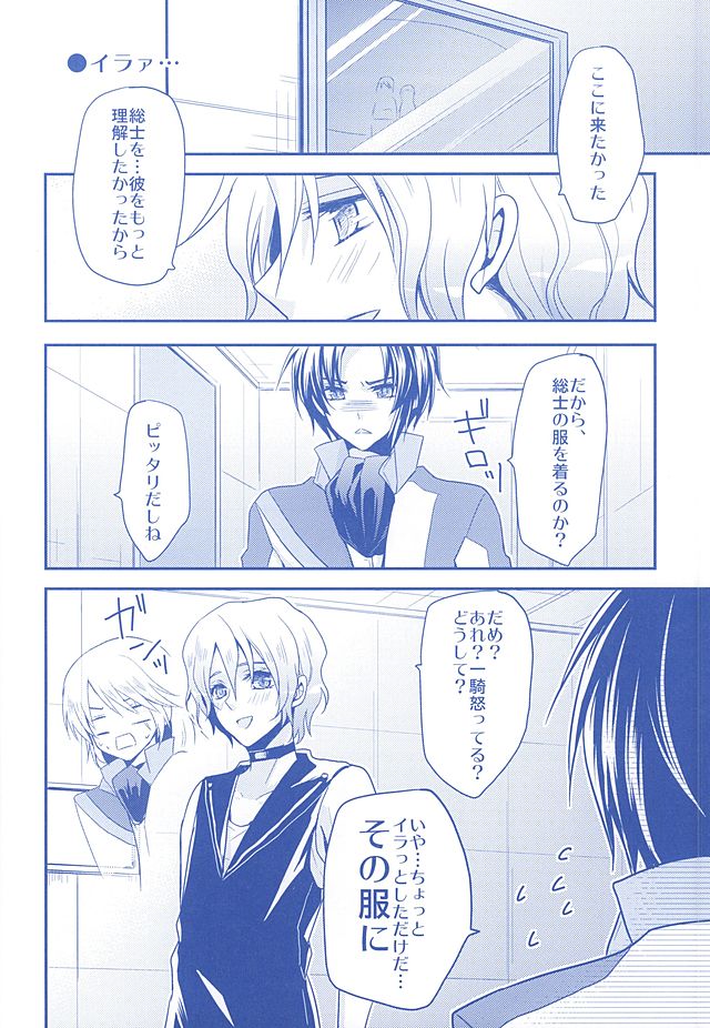 (SUPER24) [Dolce Einsatz (Tomoe Kiko)] KazuSou Sairoku Deep Blue Reprint (Soukyuu no Fafner) page 5 full