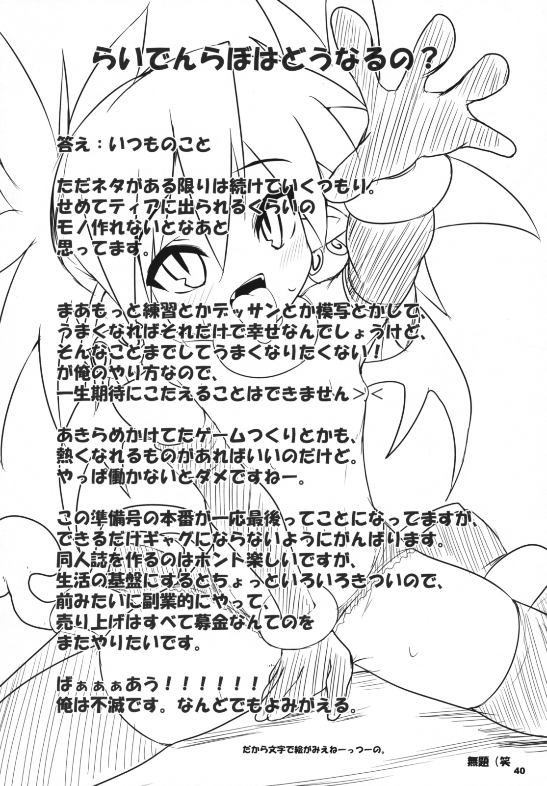 [Raiden Labo (Raiden)] Saraba Raiden Labo ~Ougon no Aji~ Junbigou (Disgaea) page 39 full