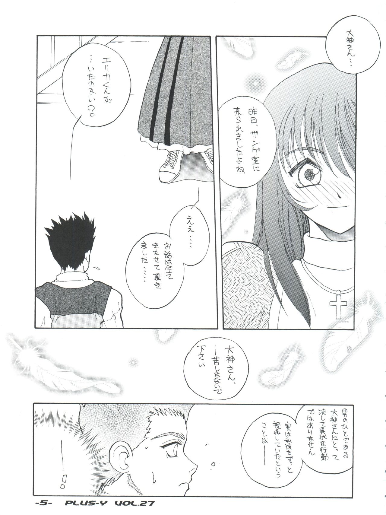 [Team Plus-Y (Various)] PLUS-Y Vol. 27 (Various) page 5 full