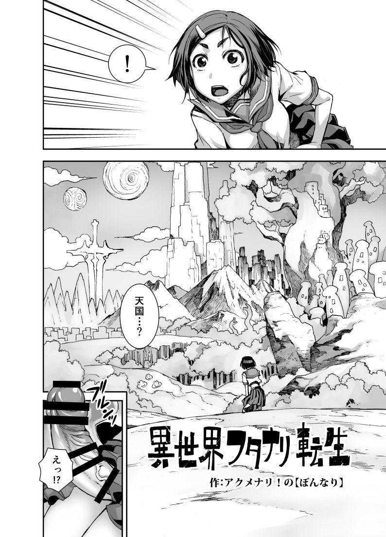 [Akumenari (Bonnari)] Isekai Futanari Tensei page 5 full