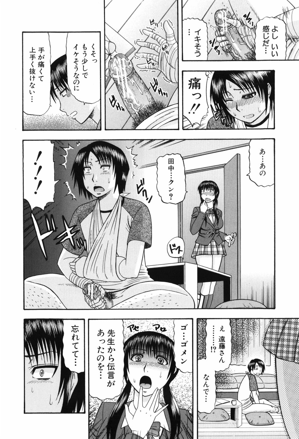 [Hatakeyama Momonari] Shaking Girl page 45 full