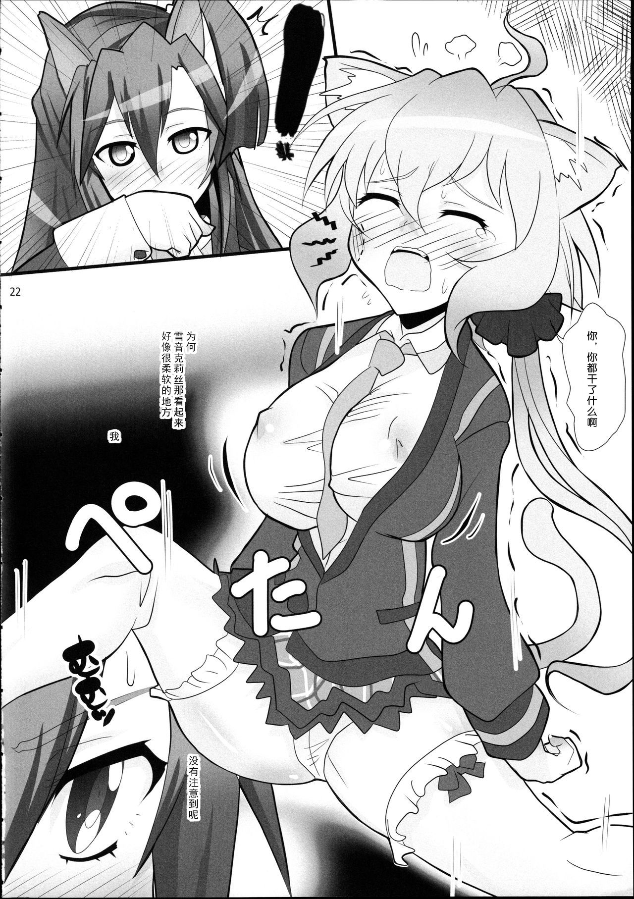 (C87) [Neko Irazu (Hinoki)] Flower (Senki Zesshou Symphogear) [Chinese] [OTONA-IGNITED-汉化组] [Incomplete] page 5 full