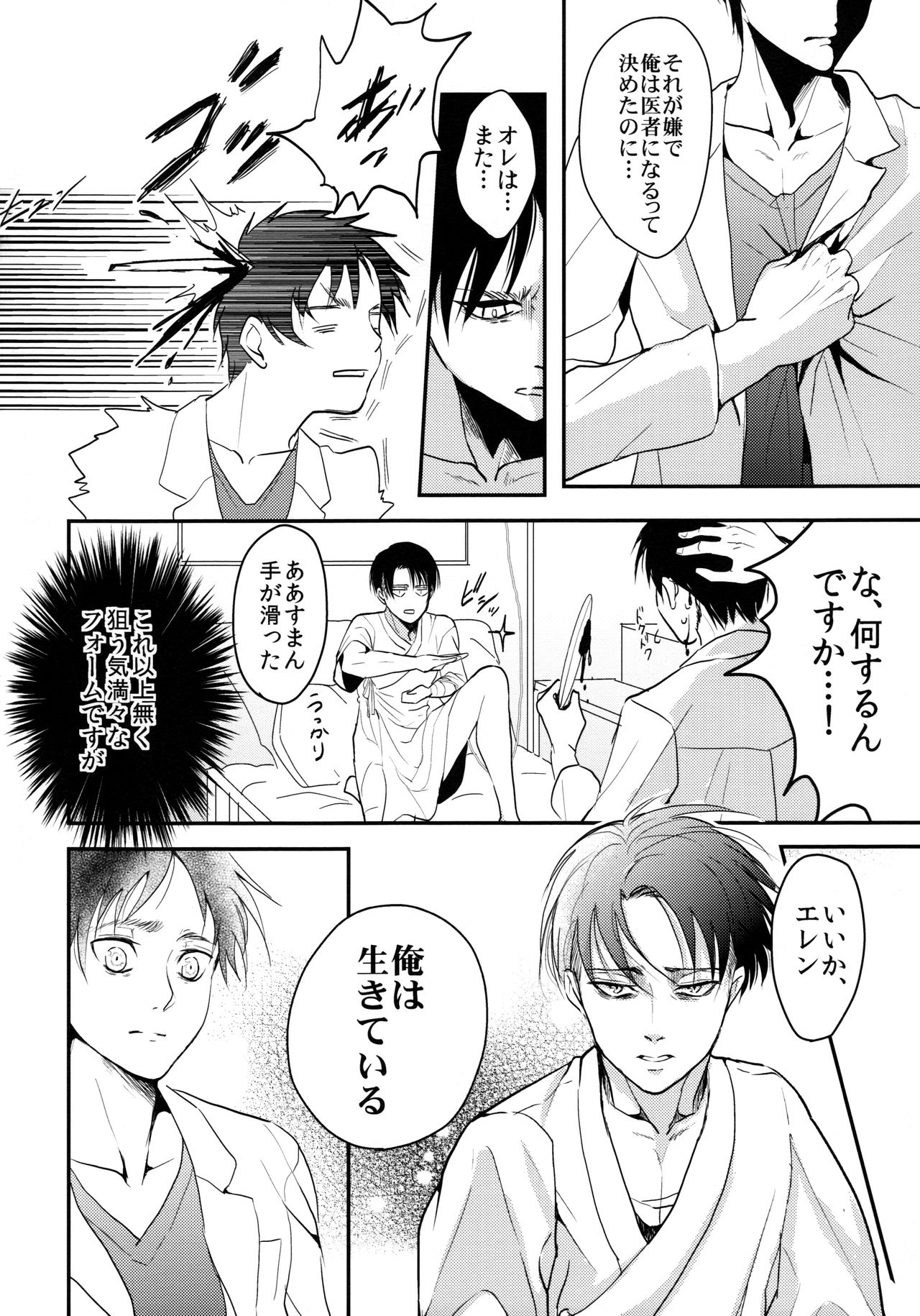 (Dai 5 Kai Hekigai Chousa Haku) [Hokoushayou Shingou (Aca)] Osomatsu-sama deshita. Chuuhen (Shingeki no Kyojin) page 17 full