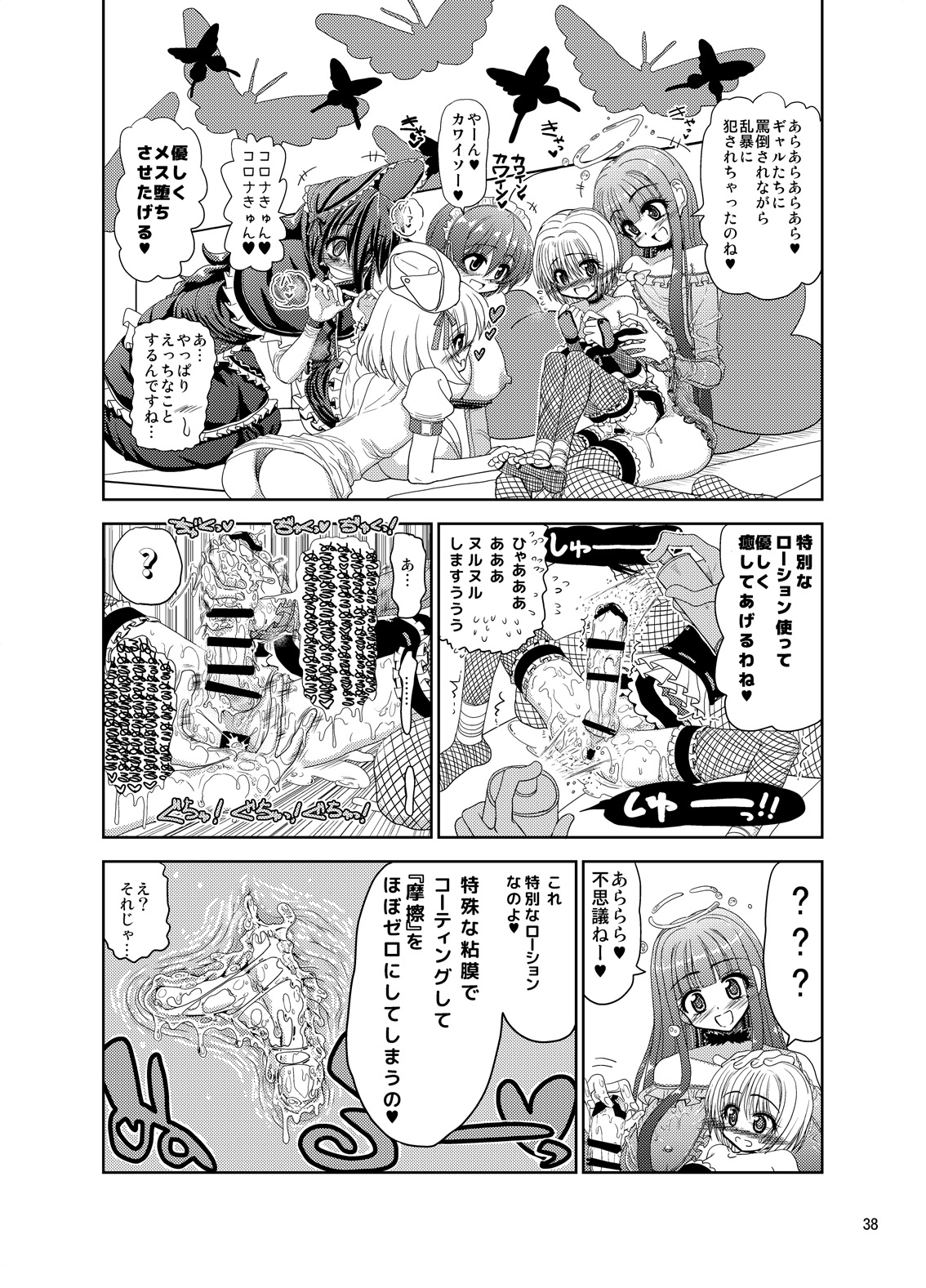 [Senbon Knock Zadankai (Inaba Fuyuki)] Kunoichinko ~Otokonoko Ninja VS Futanari Ninja~ [Digital] page 38 full