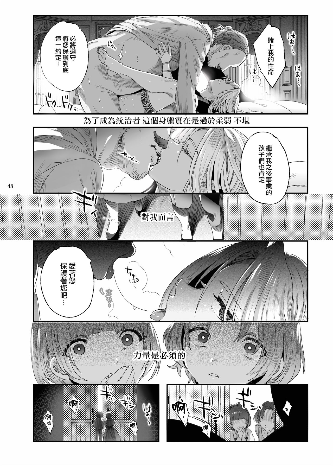 [Kuromisakaijou (Ikezaki Misa)] Shounen Dracula | 娼年德古拉 [Chinese] [瑞树汉化组] [Digital] page 49 full