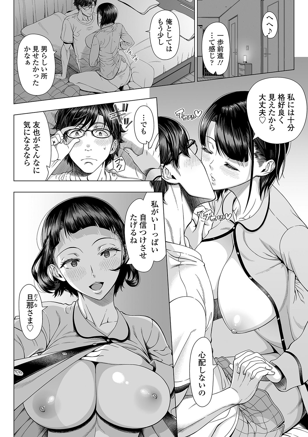 [Shinozuka Yuuji] Hajimete no Hitozuma [Digital] page 7 full