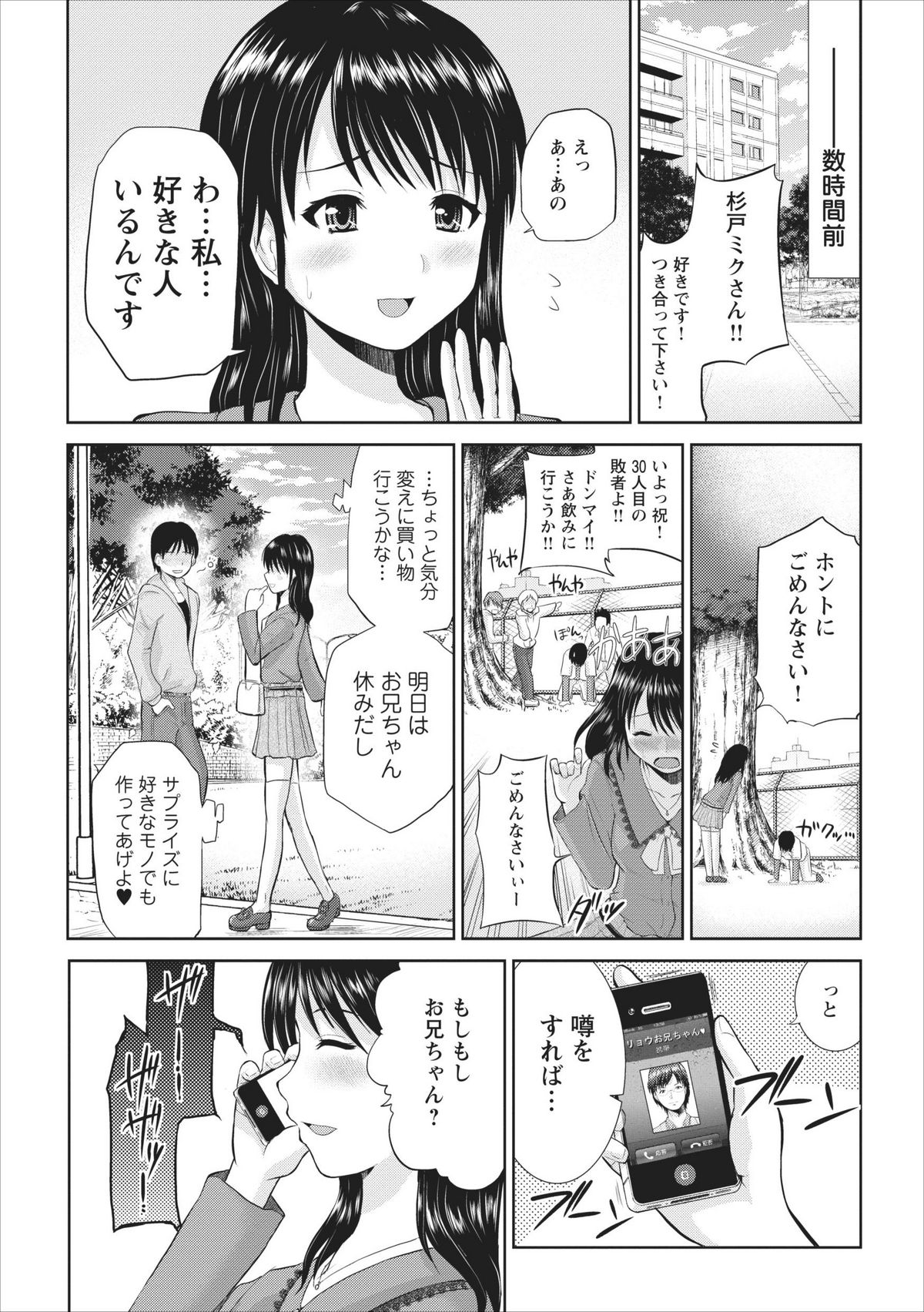 [Yano Toshinori] Tasukete... Onii-chan...! ch.1 page 5 full