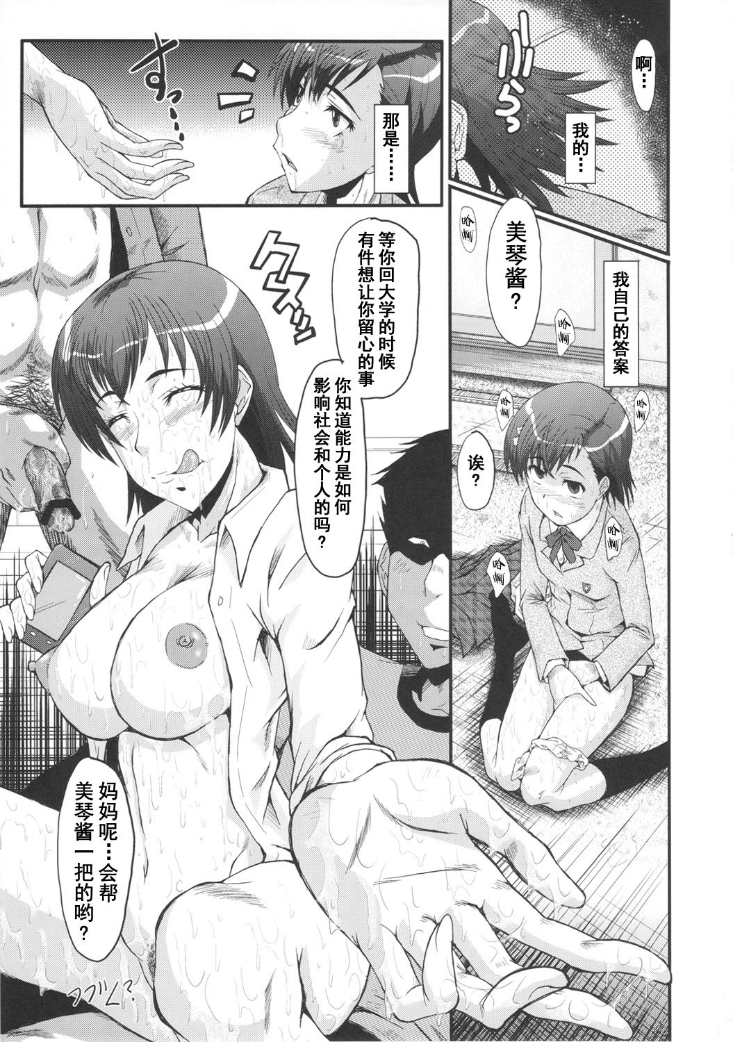 (C80) [Urakata Honpo (SINK)] Urabambi Vol. 43 TOARU ~Toaru Oyako no Carnival~ (Toaru Majutsu no Index) [Chinese] [不咕鸟汉化组] page 24 full