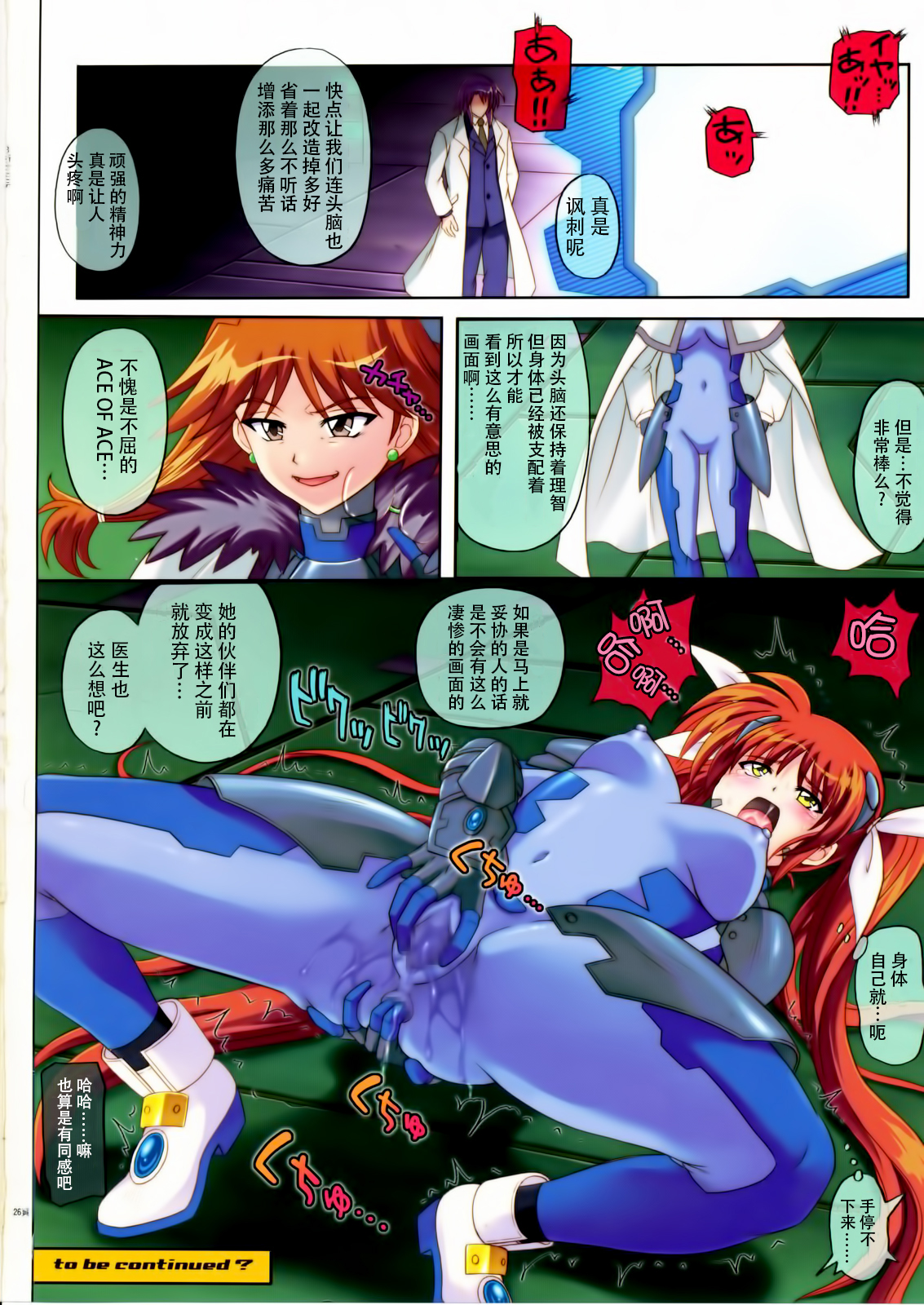 (COMIC1☆3) [Cyclone (Izumi, Reizei)] 667 (Mahou Shoujo Lyrical Nanoha StrikerS) [Chinese] [脸肿汉化组] page 26 full