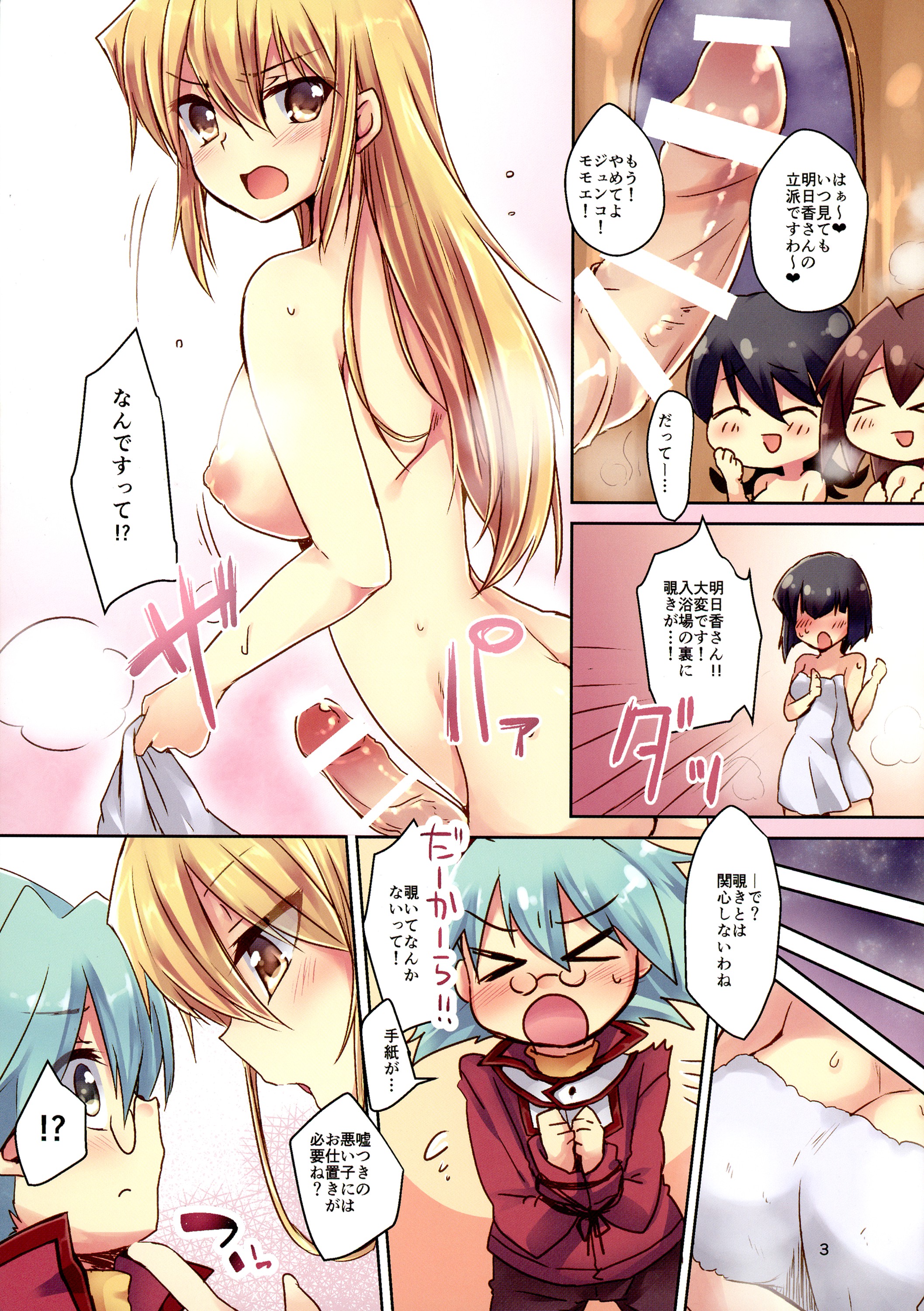 (CT27) [Soratomoe (John)] Futanari Joshi kara Oshioki sareru Hon (Yu-Gi-Oh! GX) page 3 full