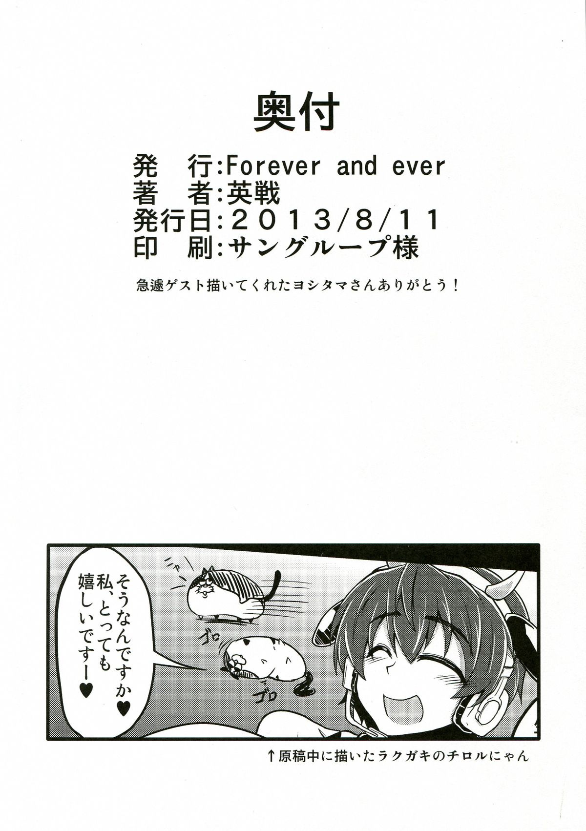 (C84) [Forever and ever.. (Eisen)] Comeback idol training school (THE iDOLM@STER) page 26 full