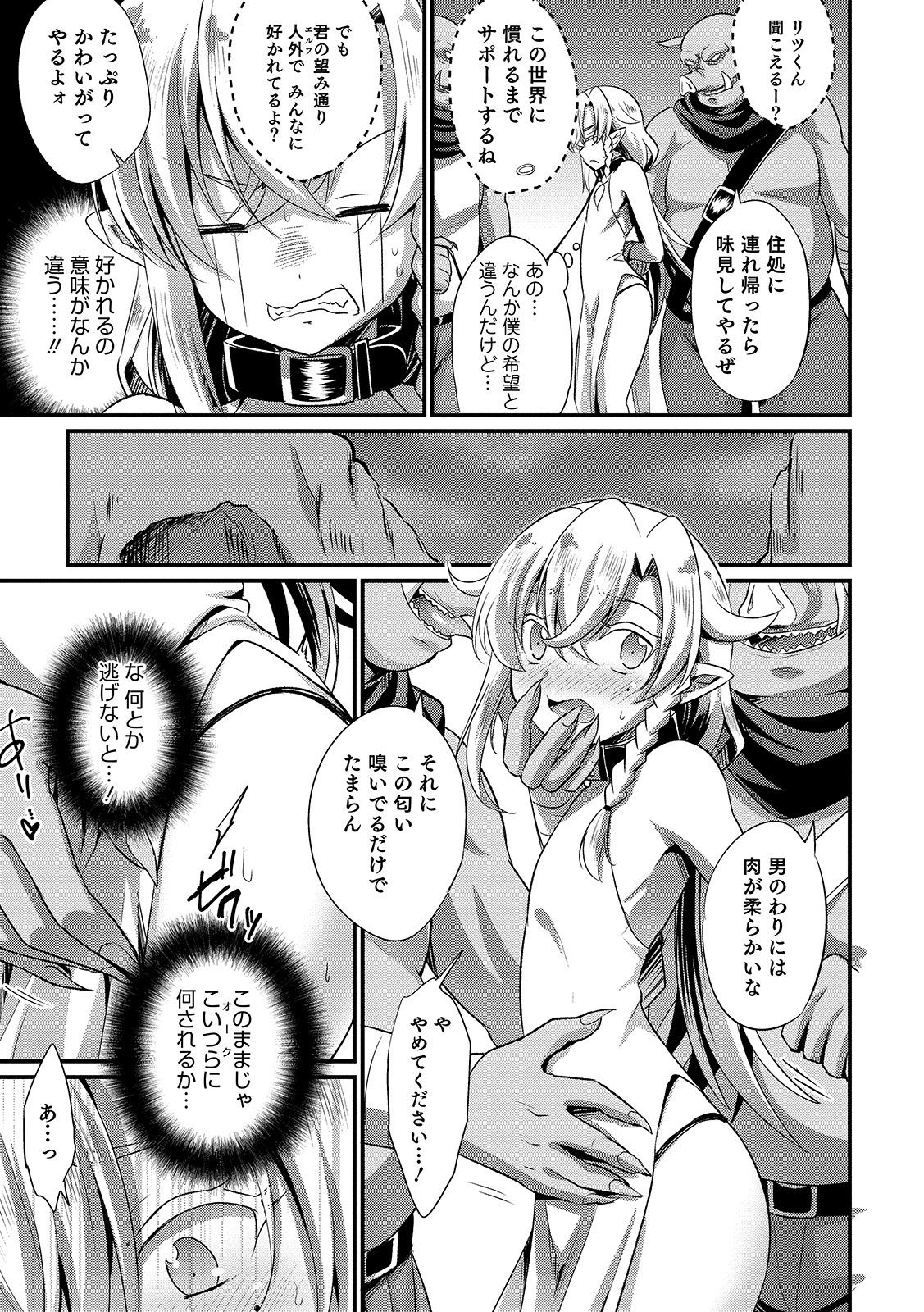 [Anthology] Otokonoko Heaven's Door 11 [Digital] page 45 full