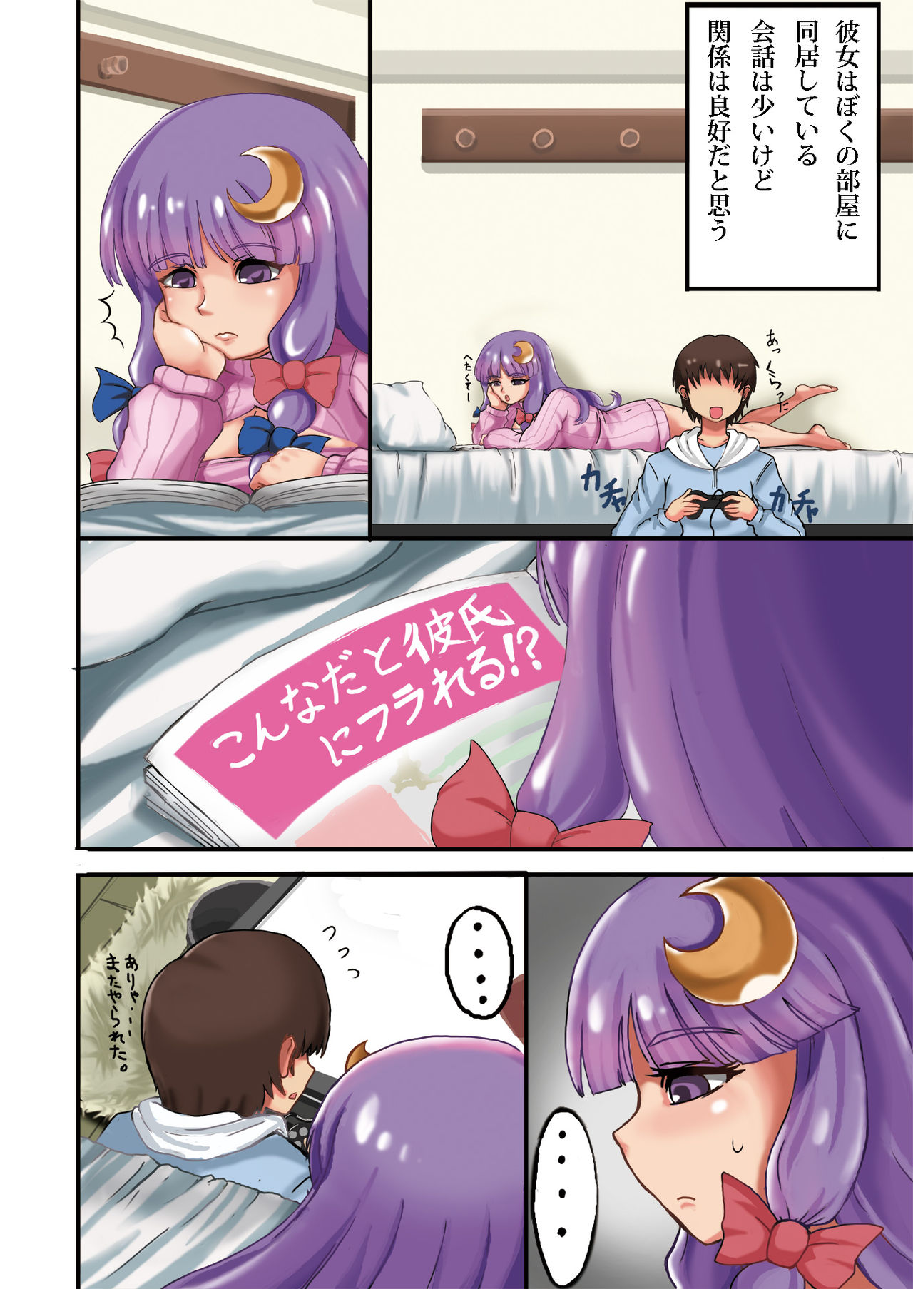 [Shachihokoya (3huro)] Doukyo Kanojo Patchouli (Touhou Project) [Digital] page 3 full