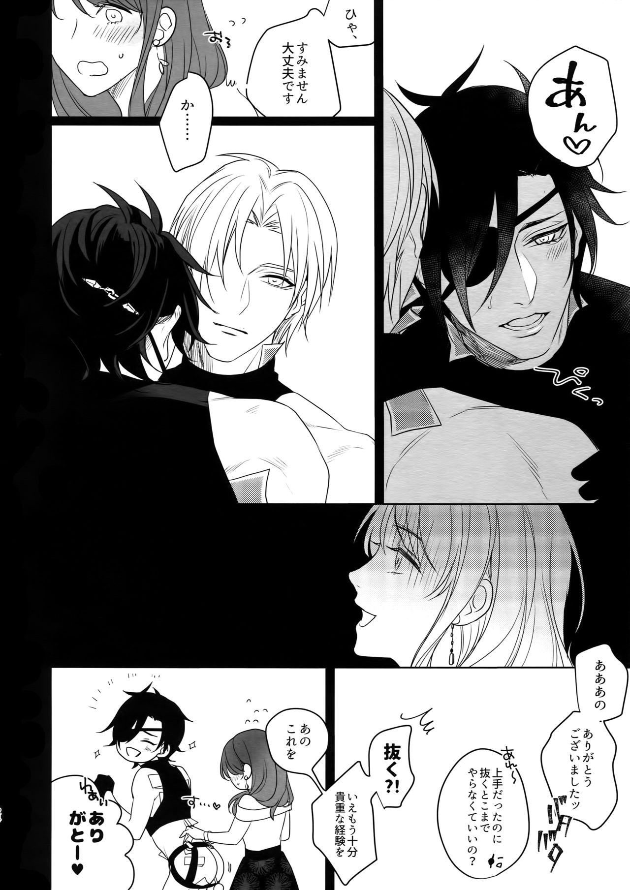 [OKT! (Herahera)] Kinky Showtime (Touken Ranbu) [2017-08] page 23 full