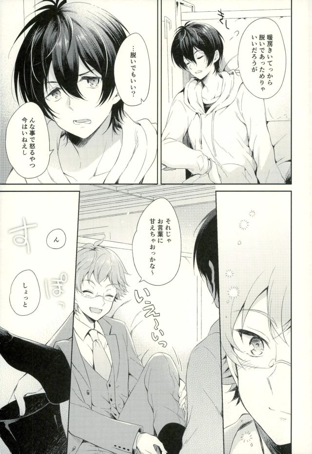 (Ware koso Prism King! 2) [Affix (Ha-ru)] Kimi to Tabi Suru Yuki no Kuni (KING OF PRISM by PrettyRhythm) page 8 full