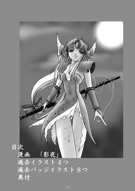 [Cipher (Yamino Reisa)] Kaze no Shizuku (Seiken Densetsu 3) [Digital] page 2 full