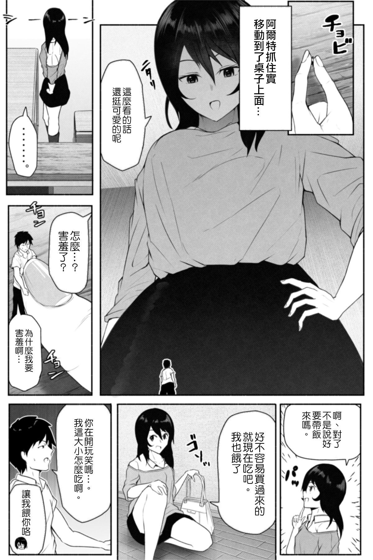 [Soryuu] Pequenya 2 [Chinese] [沒有漢化] page 12 full