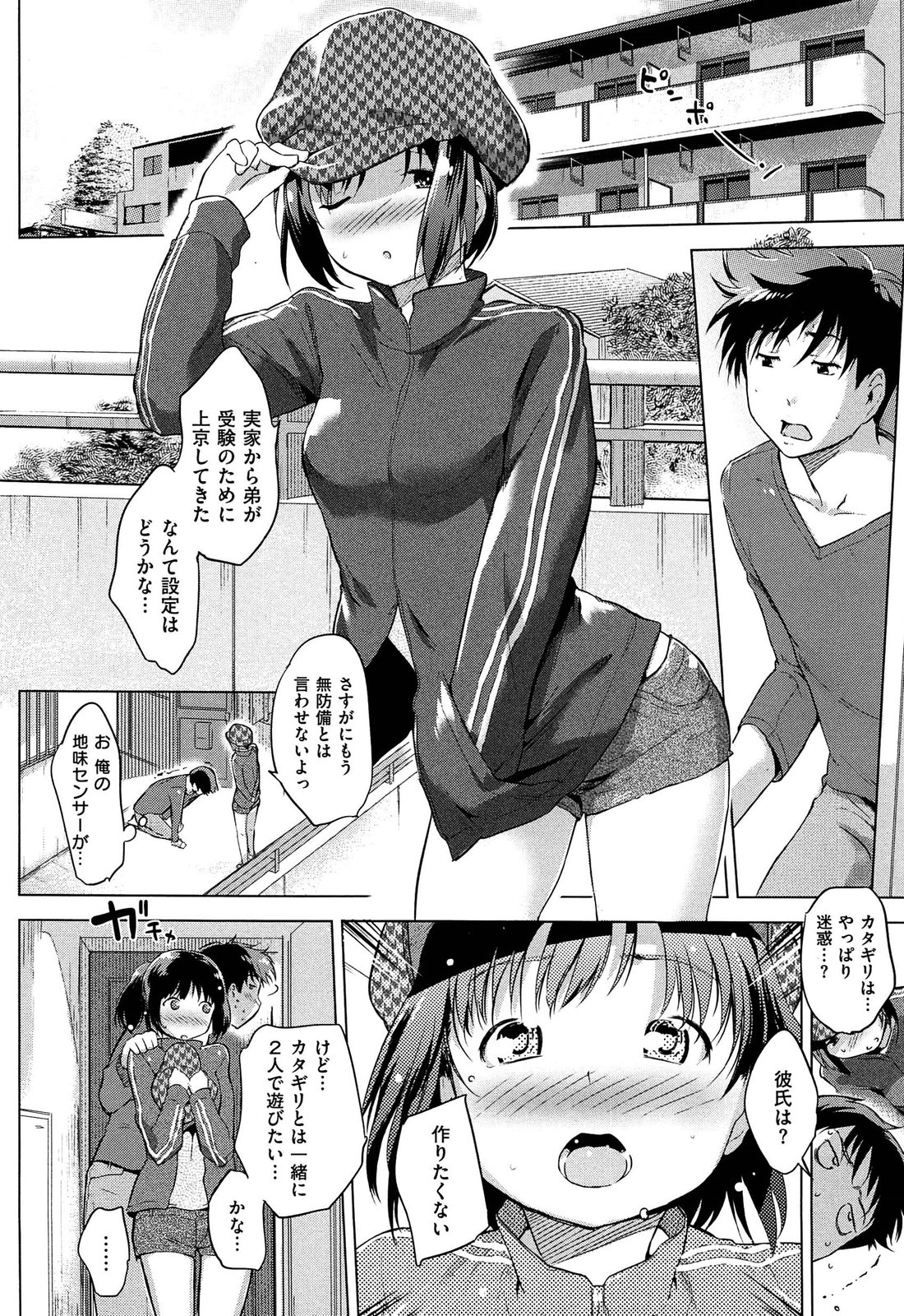 [Misagi Nagomu] Hatsukoi Swap page 30 full