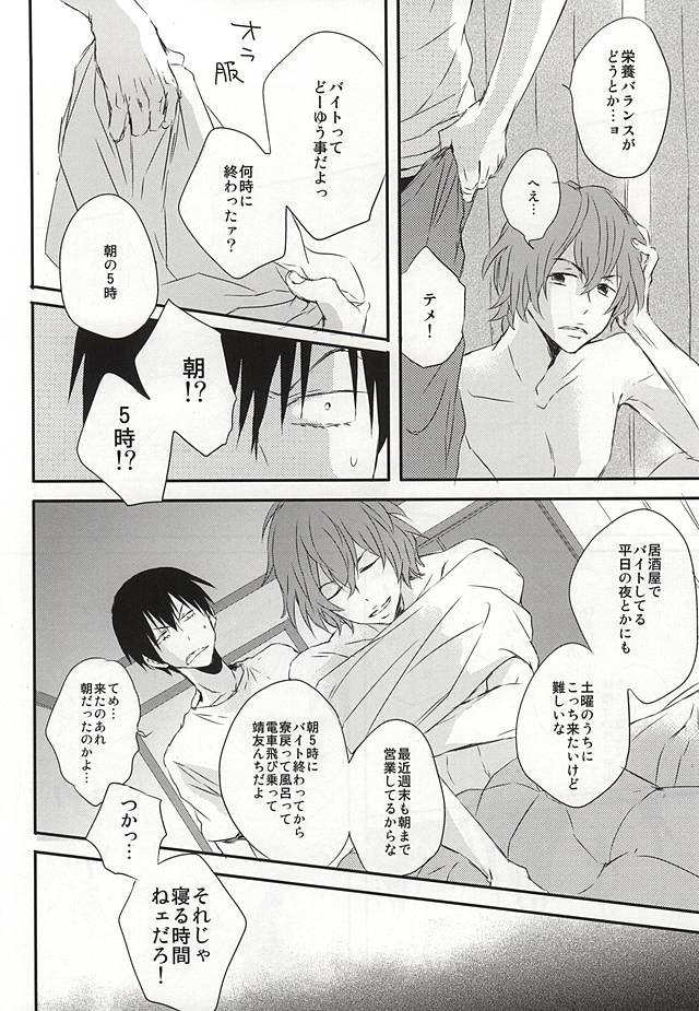 (SUPER24) [A-ieba Coyuu (Uni)] Usotsuki to Ookami no Shuumatsu (Yowamushi Pedal) page 11 full