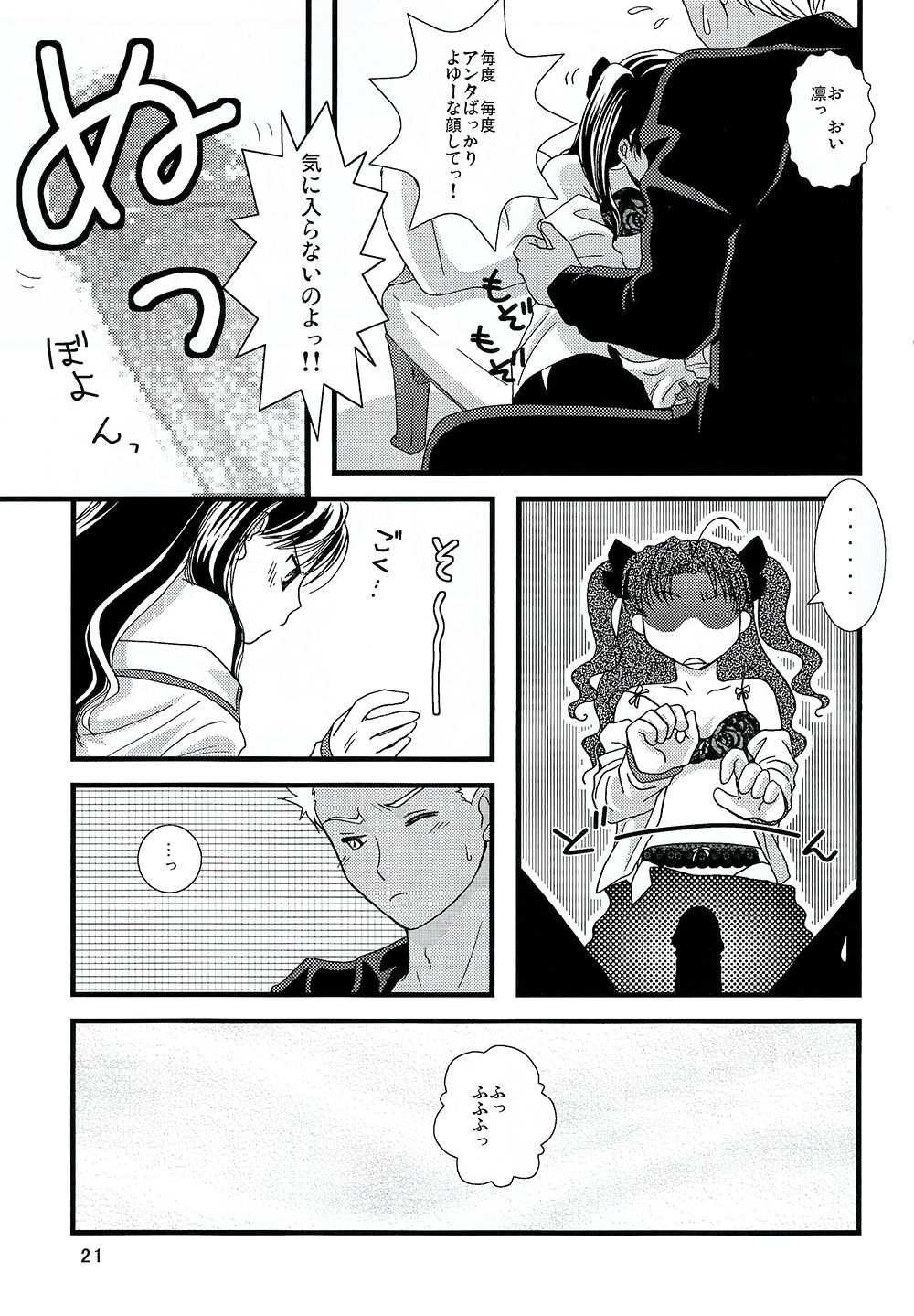 (C70) [einfach (Tomoya)] Kyuurinbon. The thing which remains (Fate/stay night) page 18 full