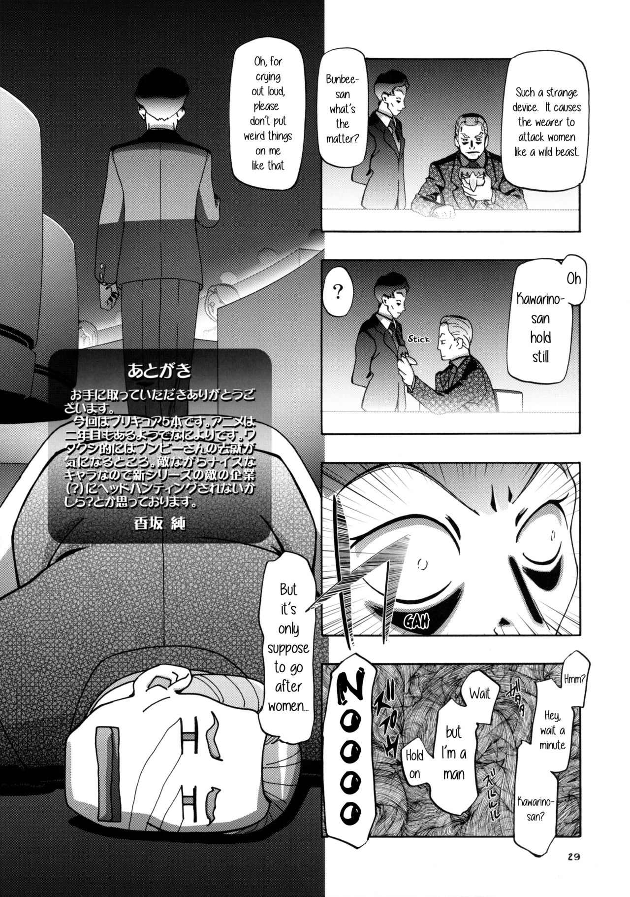 (C73) [Gambler Club (Kousaka Jun)] Mizugi de Punicure (Yes! Precure 5) [English] [Belldandy100] [Decensored] page 29 full