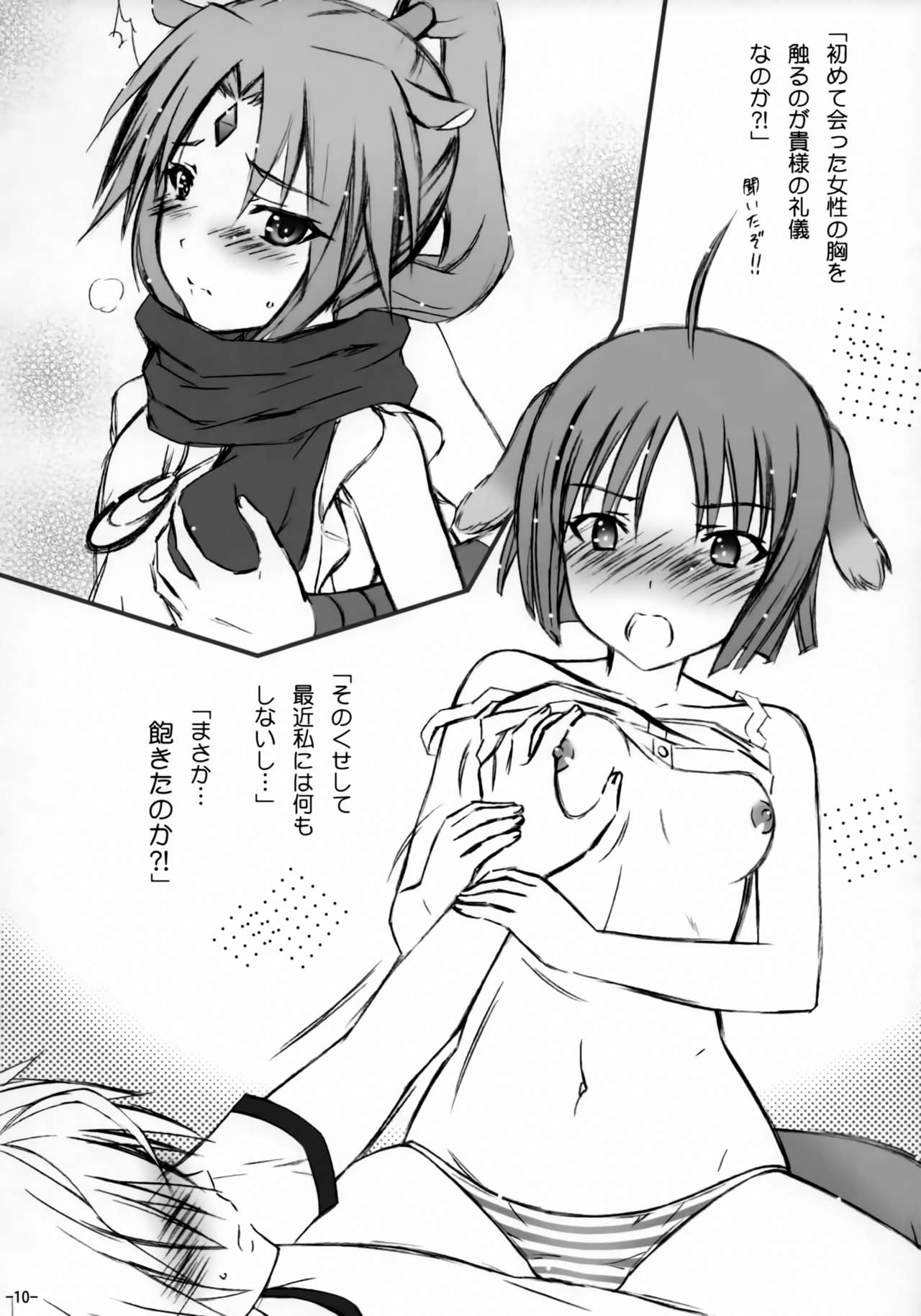 (COMIC1☆9) [Inaridou Shoten (Tsuzura, Kusanagi Ryuuiti)] Tochigami-sama no Oshigoto (DOG DAYS) page 9 full