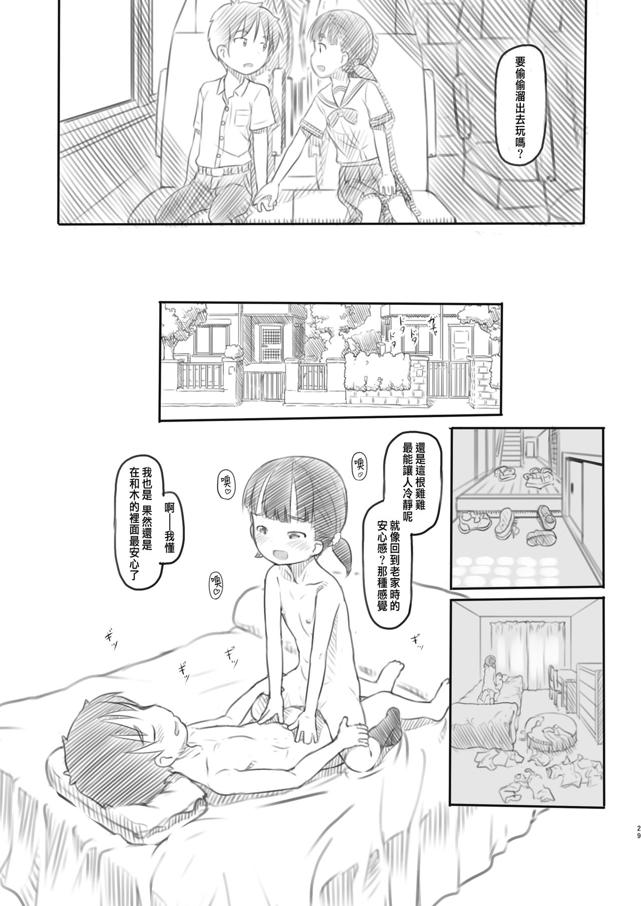 [Kuromahou Kenkyuujo (Nukaji)] NTR Sex Jisshuu [Chinese] [Digital] page 29 full