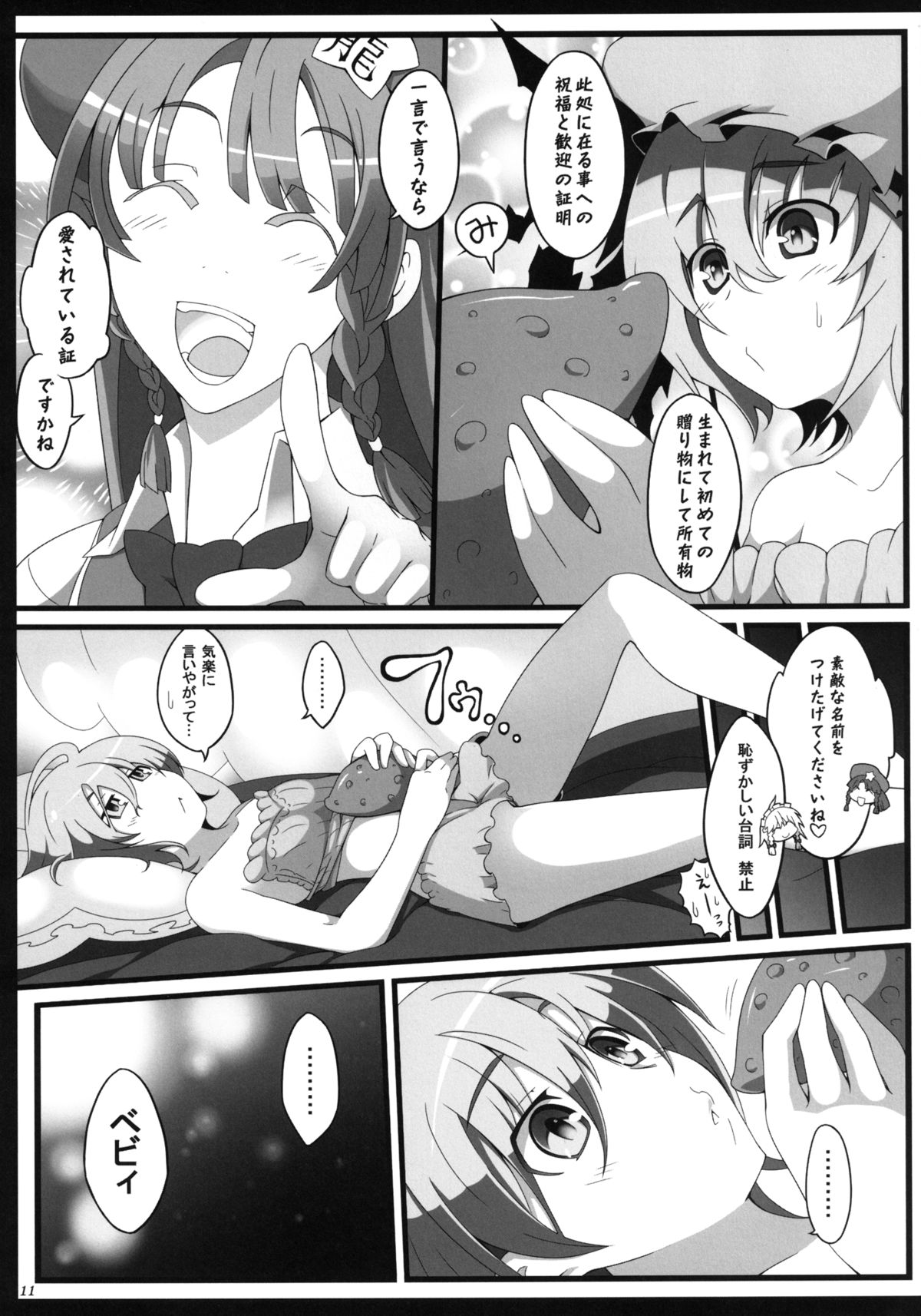 [Toon Worker (Tamuhi)] Remilia Ojou-sama to Shokushu no Baby (Touhou Project) [Digital] page 10 full