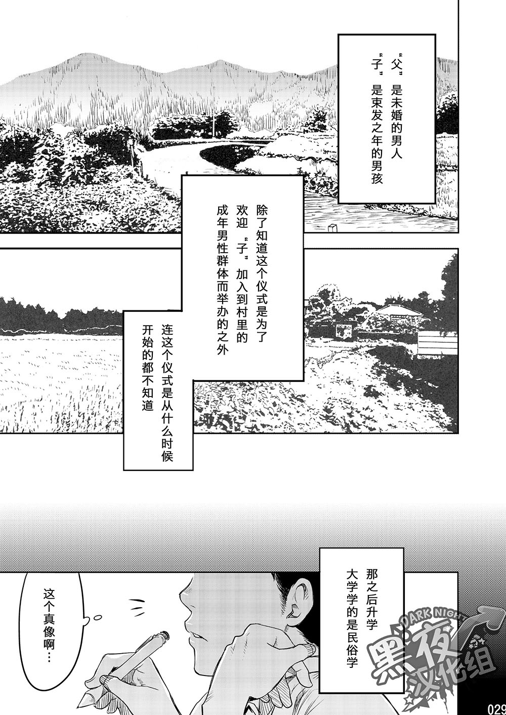 (Shota Scratch SP3) [BOX (19 Gou)] Mukaishi | 欢迎仪式 [Chinese] [黑夜汉化组] page 29 full