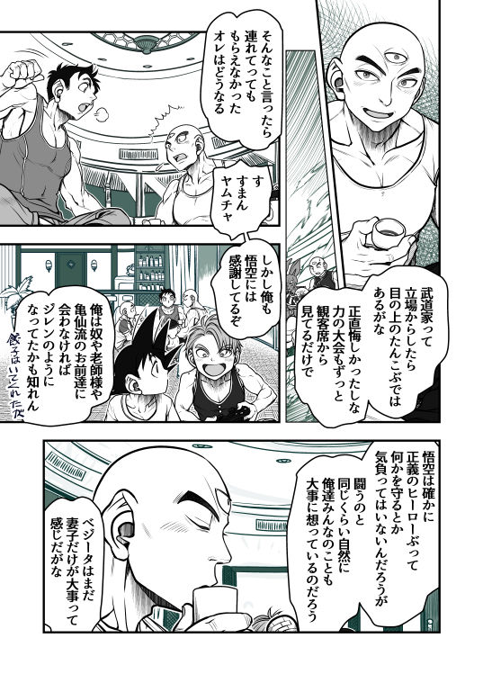 [Harunaga Makito] Intermission (Dragon Ball Super) page 9 full