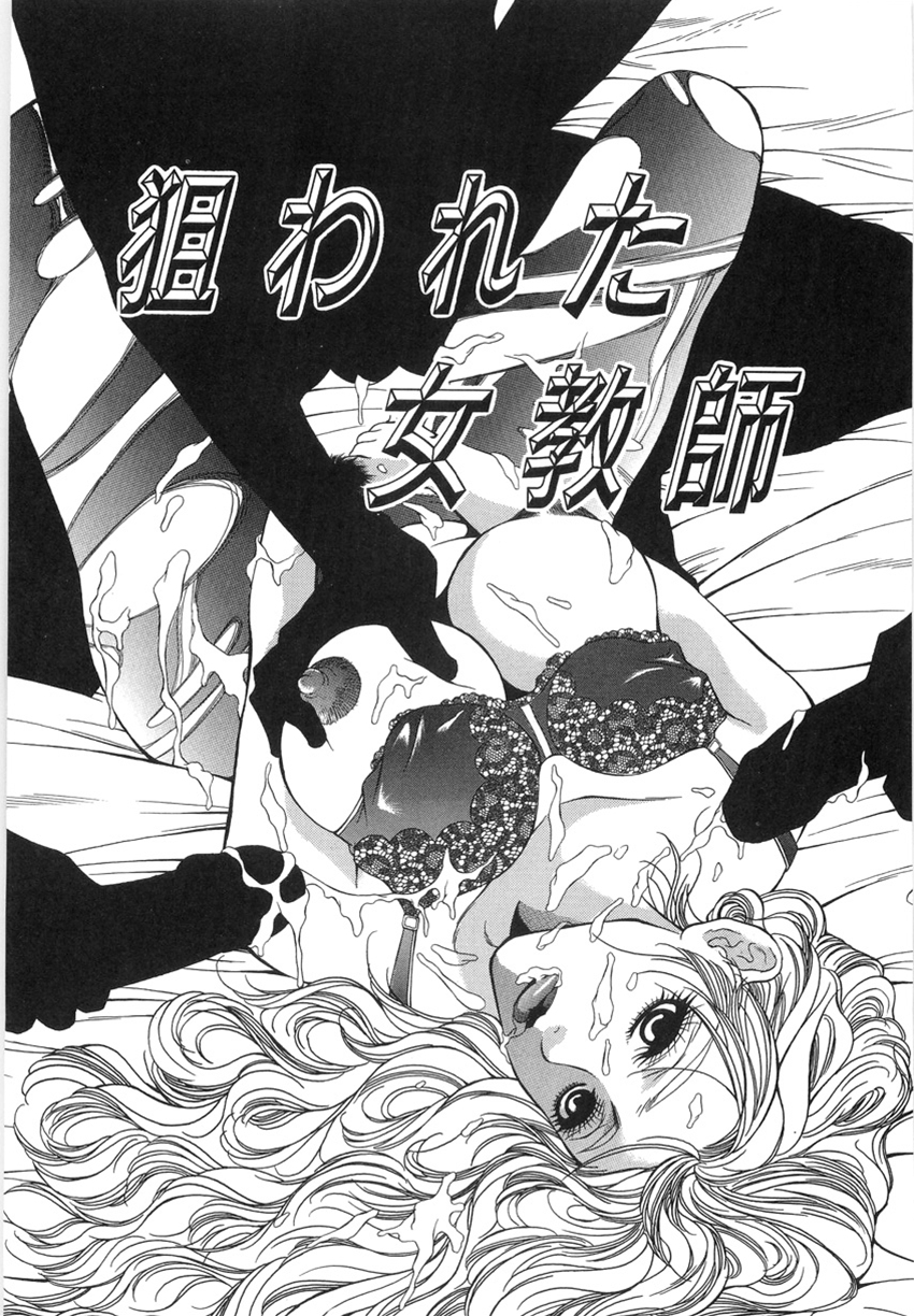 [Higa Asato] Nerawareta Onna Kyoushi page 43 full