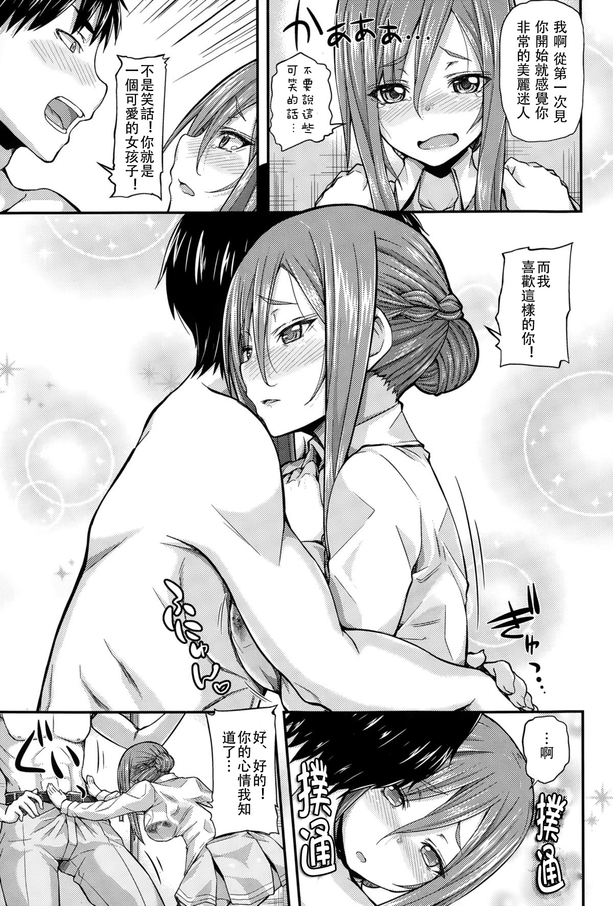 [Joy] Hime x Puri (COMIC Anthurium 021 2015-01) [Chinese] [直人個人漢化] page 10 full