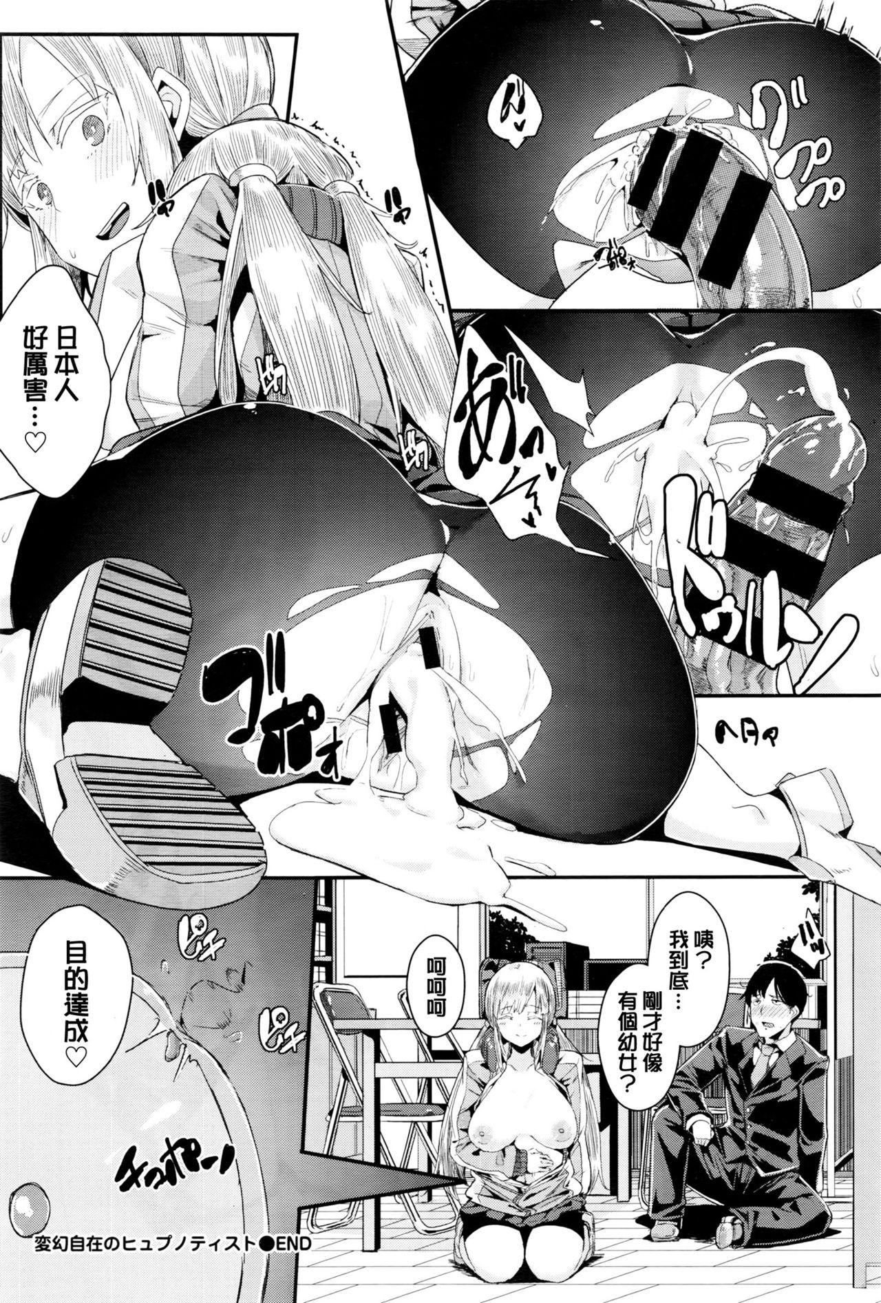 [yumoteliuce] Hengenjizai no Hypnotist (COMIC BAVEL 2016-05) [Chinese] page 20 full