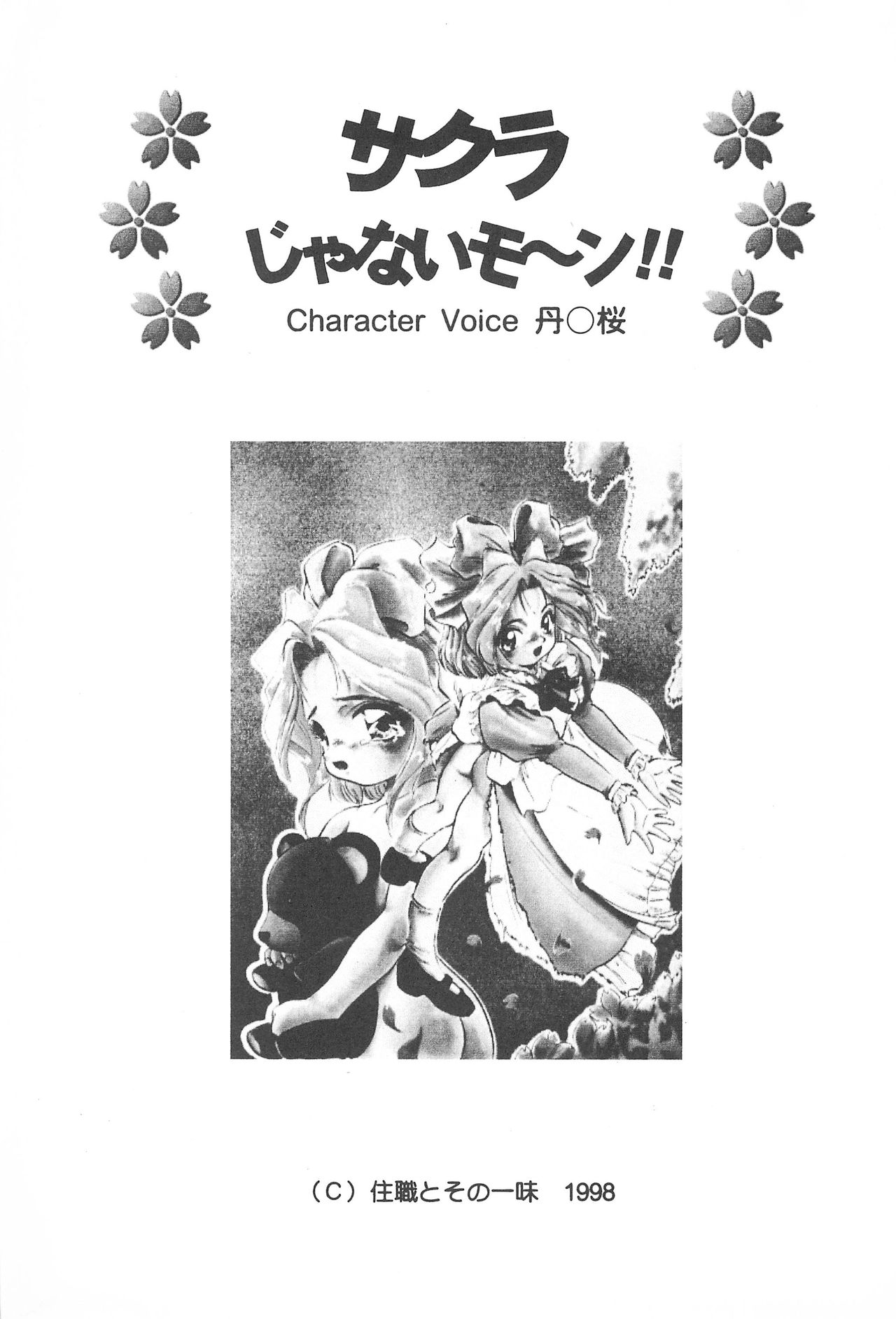 [Jushoku to Sono Ichimi (Various)] Sakura ja Nai Moon!! Character Voice Tange Sakura (Cardcaptor Sakura, Sakura Taisen) [1998-10-10] page 5 full